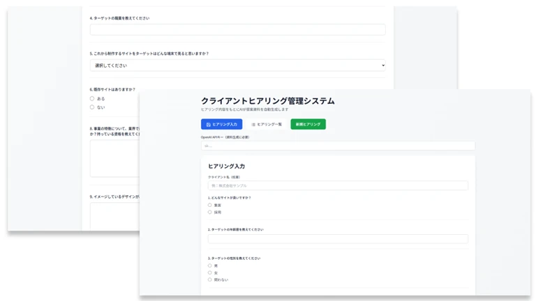 ヒアリング