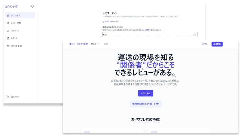 カイウンレポ